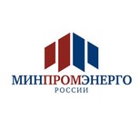 Министерство промышленности и энергетики Российской Федерации