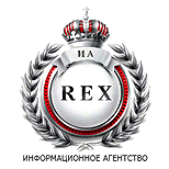 Информационное агентство REX (РЭКС)