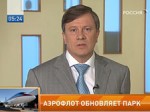 Виталий Савельев, генеральный директор компании "Аэрофлот Российские авиалинии": Шереметьево-3 откроется до конца года