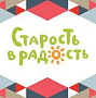 АНО "Старость в радость"