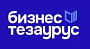 Автономная некоммерческая организация «Информационно-консультационный центр «Бизнес-Тезаурус»