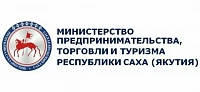 Министерство по делам предпринимательства, развития туризма и занятости Республики Саха