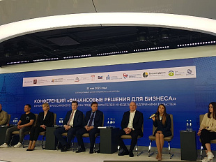 Конференция "Финансовые решения для бизнеса".