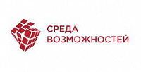 АВТОНОМНАЯ НЕКОММЕРЧЕСКАЯ ОРГАНИЗАЦИЯ "СРЕДА ВОЗМОЖНОСТЕЙ"