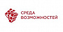 АВТОНОМНАЯ НЕКОММЕРЧЕСКАЯ ОРГАНИЗАЦИЯ "СРЕДА ВОЗМОЖНОСТЕЙ"