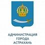 Администрация Астраханской области