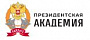 Российская академия государственной службы при Президенте Российской Федерации (РАГС)
