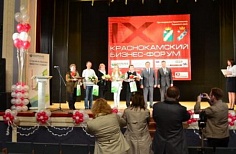 IX ежегодный бизнес-форум «Развитие предпринимательства в муниципалитетах». г. Краснокамск