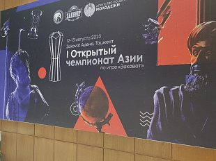 Первый Открытый чемпионат Азии по игре Zakovat (Что? Где? Когда?)