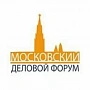 Московский деловой форум