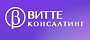 Общество с ограниченной ответственностью «Витте Консалтинг»