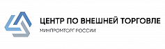 Автономная некоммерческая организация «Центр по внешней торговле»