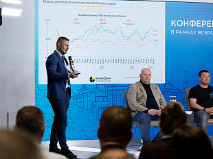 Конференция "Финансовые решения для бизнеса".