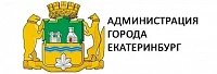 Администрация города Екатеринбург
